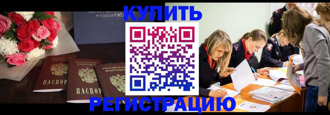 прописка от собственника в Тереке