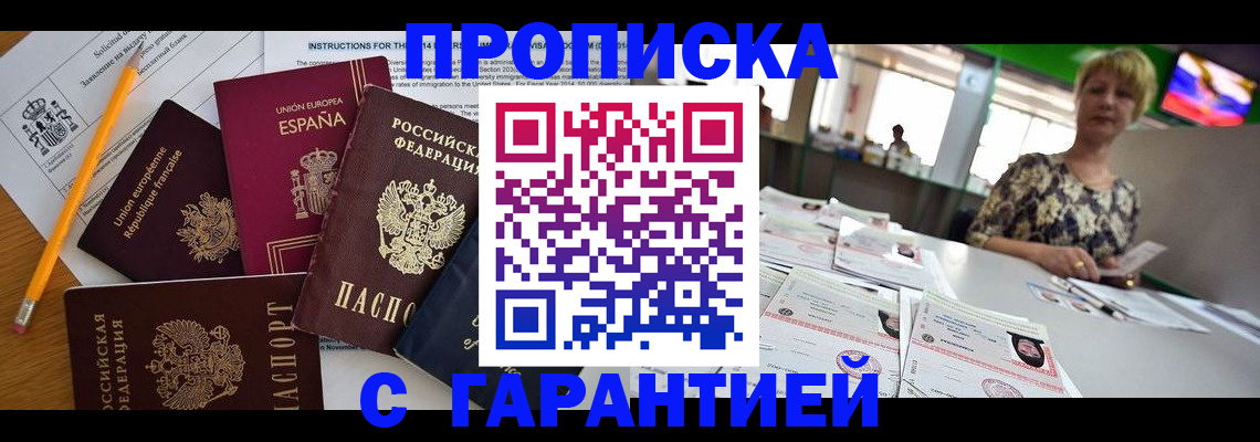 прописка для школы в Тереке