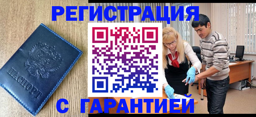 прописка иностранных граждан в Тереке